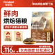 宠星岛低温烘焙猫粮无谷物成猫幼猫全期猫粮全价鲜鸡肉酶解旗舰店