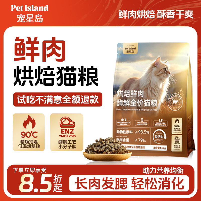 宠星岛低温烘焙猫粮无谷物成猫幼猫全期猫粮全价鲜鸡肉酶解旗舰店