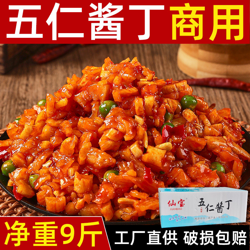 仙宝五仁酱丁萝卜咸菜一整箱商用批发咸菜香辣罗卜伍仁开胃下饭菜