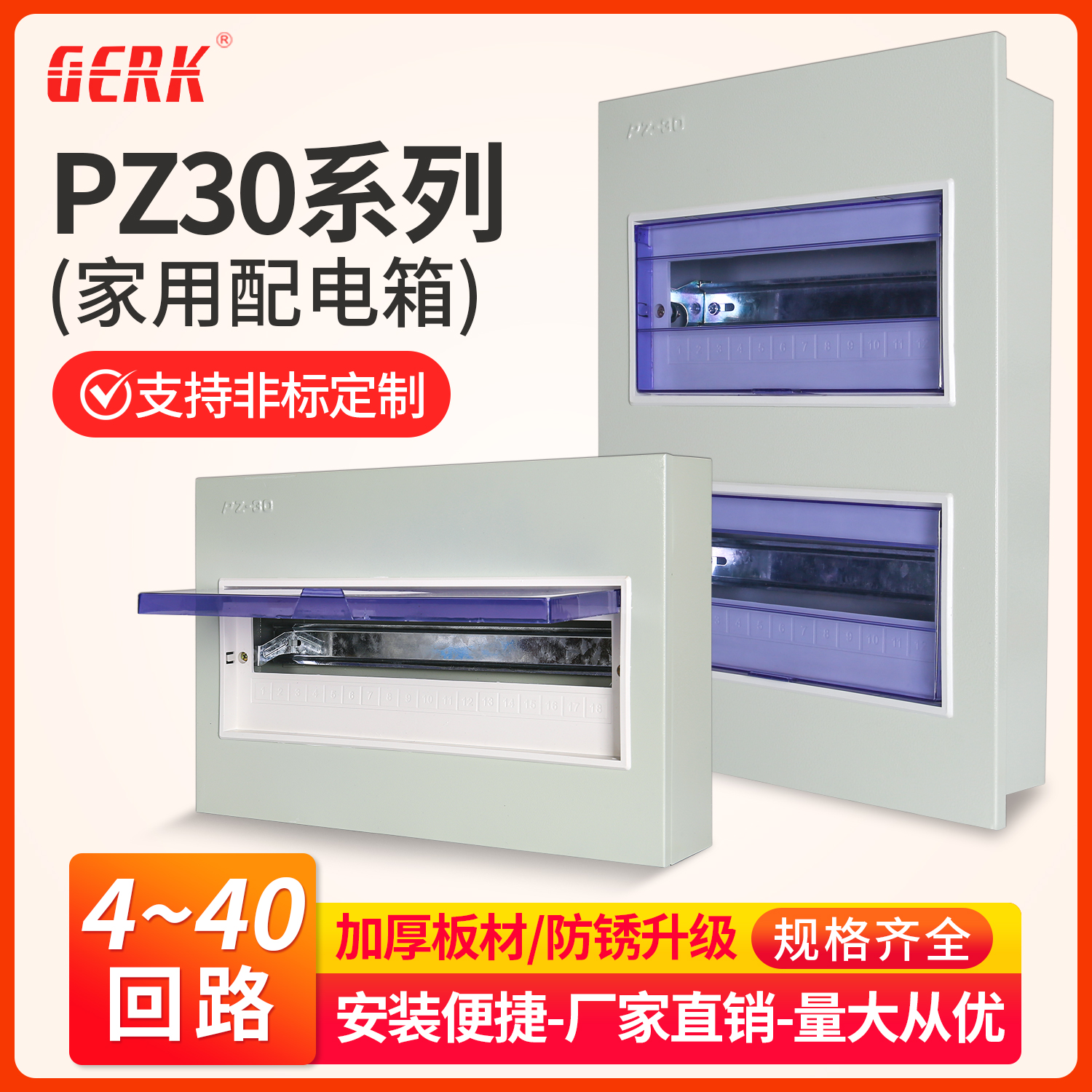 PZ30家用配电箱铁盖板面板4/6/8/10/12/15回路明暗装空开照明盖子
