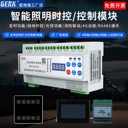 4/6/8/12/16路智能照明控制模块时控模块经纬度光控制器RS485通讯