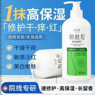 滋润女干燥止痒持久留香润肤乳 烟酰胺身体乳维生素e美白提亮保湿