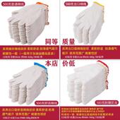 手套劳保耐磨工作整件整包加厚纯棉纱线白色尼龙男工地干活劳动用