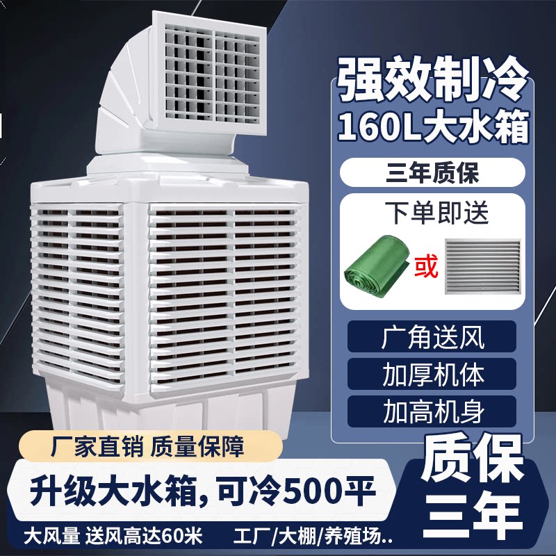 工业冷风机工厂车间降温水冷空调扇商用水空调大型养殖场移动风机