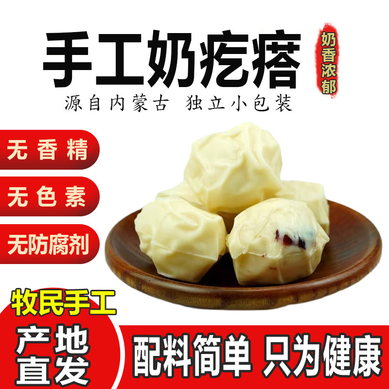 正内蒙古特产手工奶疙瘩无蔗糖软糯酸奶独立包装原味营养健康
