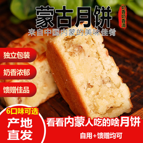奶豆腐月饼内蒙古奶皮子酥皮元素