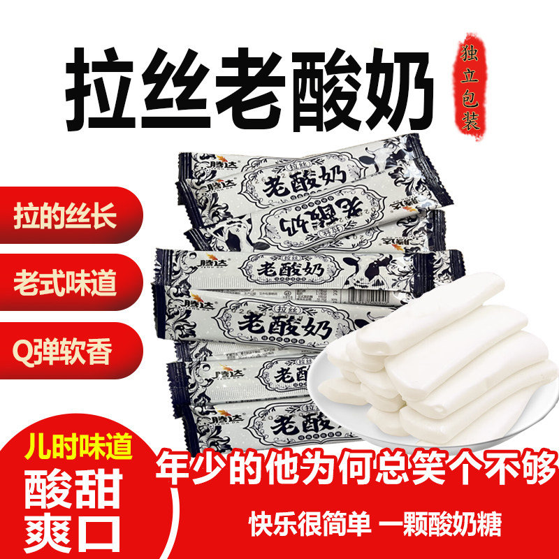 拉丝老酸奶糖果独立包装Q弹软香老式味道儿时零食原味风味软糖