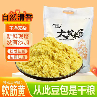 正宗东北大黄米面纯粘豆包现磨包黏糕新米面粉2025旗舰店