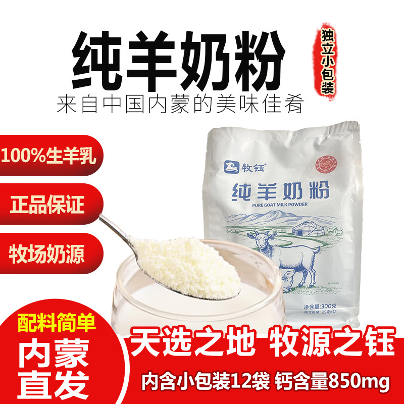牧钰纯羊奶粉内蒙古特产高蛋白中老年奶粉营养好吸收小包装青年