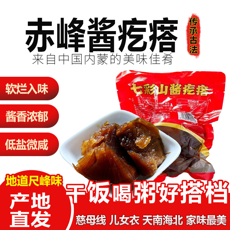 内蒙古赤峰蒙七彩山酱疙瘩传统古法包装下饭菜特产即食酱菜咸菜