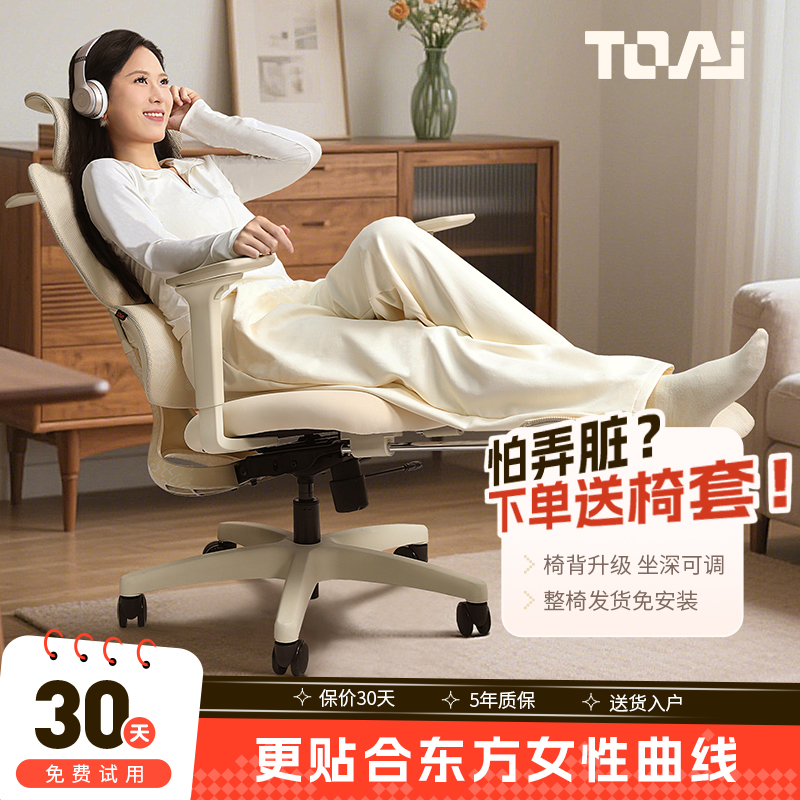 TOAI泡芙椅人体工学椅女生电脑椅