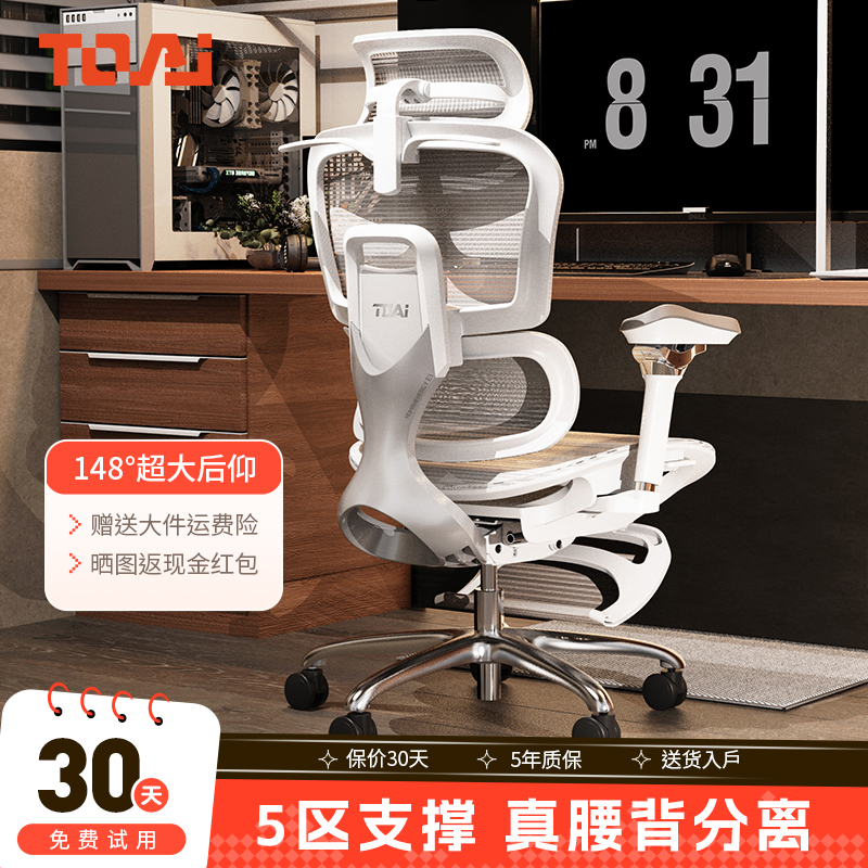 TOAI拓艾E1pro人体工学椅