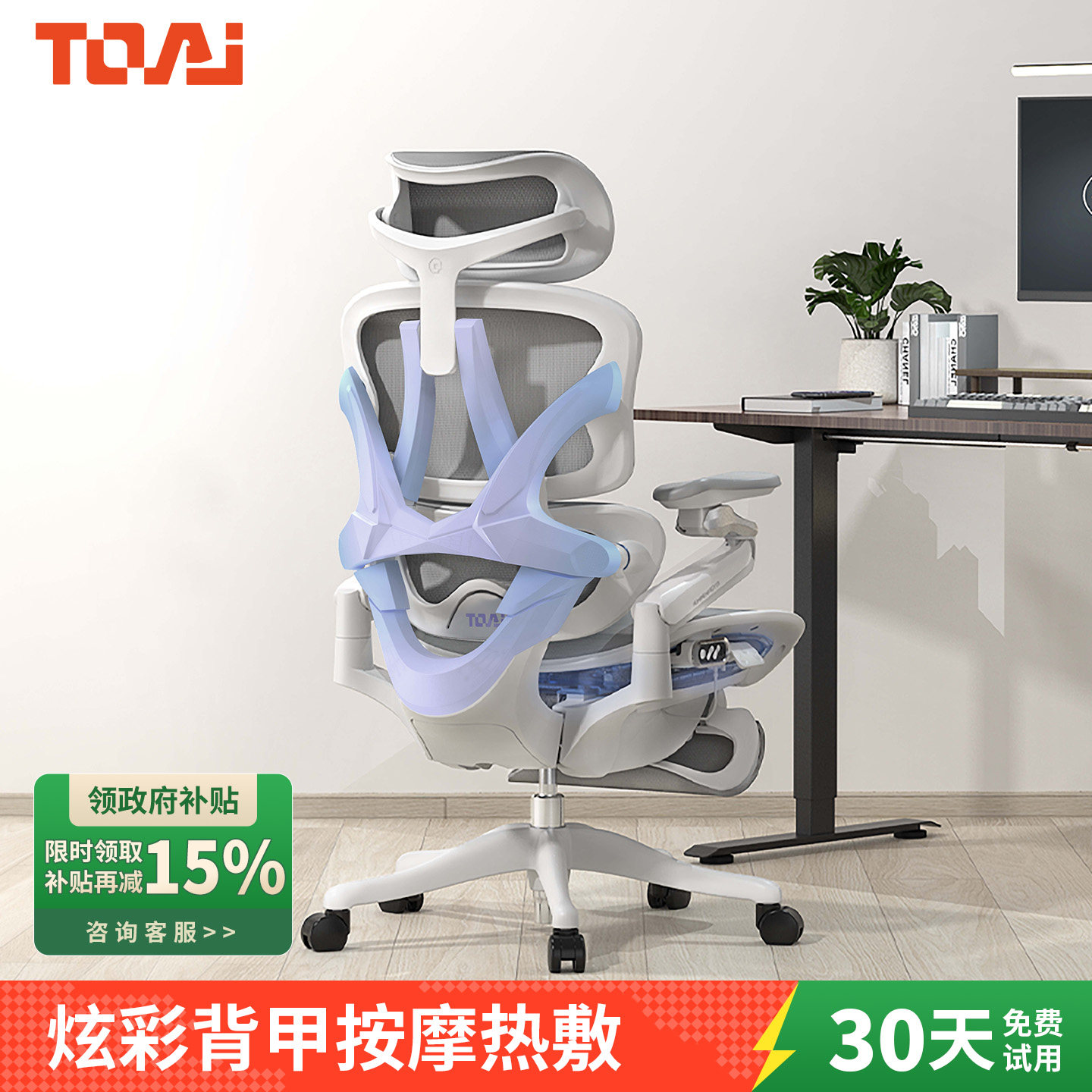 TOAI E5智能电动人体工学椅电脑椅家用椅子电竞椅游戏椅久坐按摩