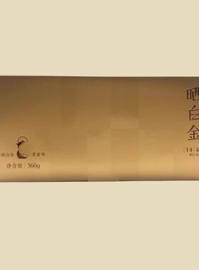 品品香经典老白茶晒白金1441