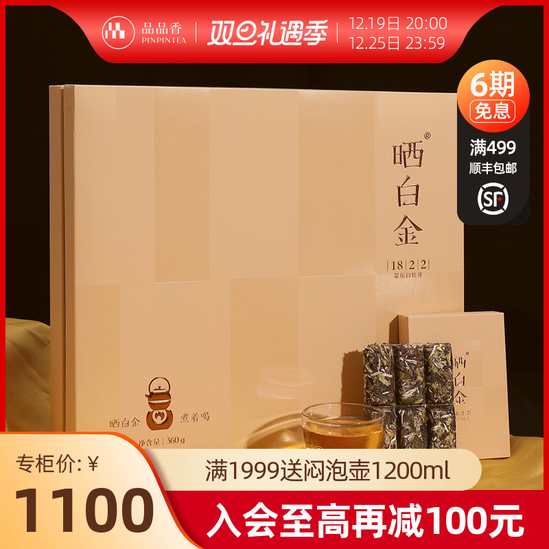 品品香晒白金1822老白茶福鼎