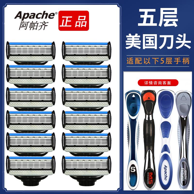 阿帕齐5层手动剃须刀阿帕奇刮胡刀替换非吉利刀头老式刀架刀片男