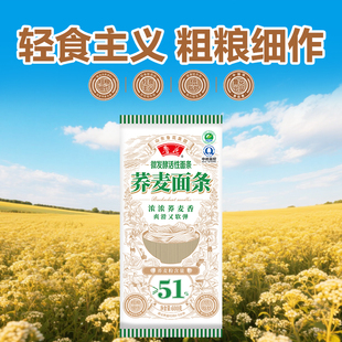 鲁花六艺活性荞麦面条600g*2 荞麦粉含量≥51% 挂面热干面凉面