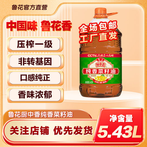 物理压榨低芥酸鲁花菜籽油