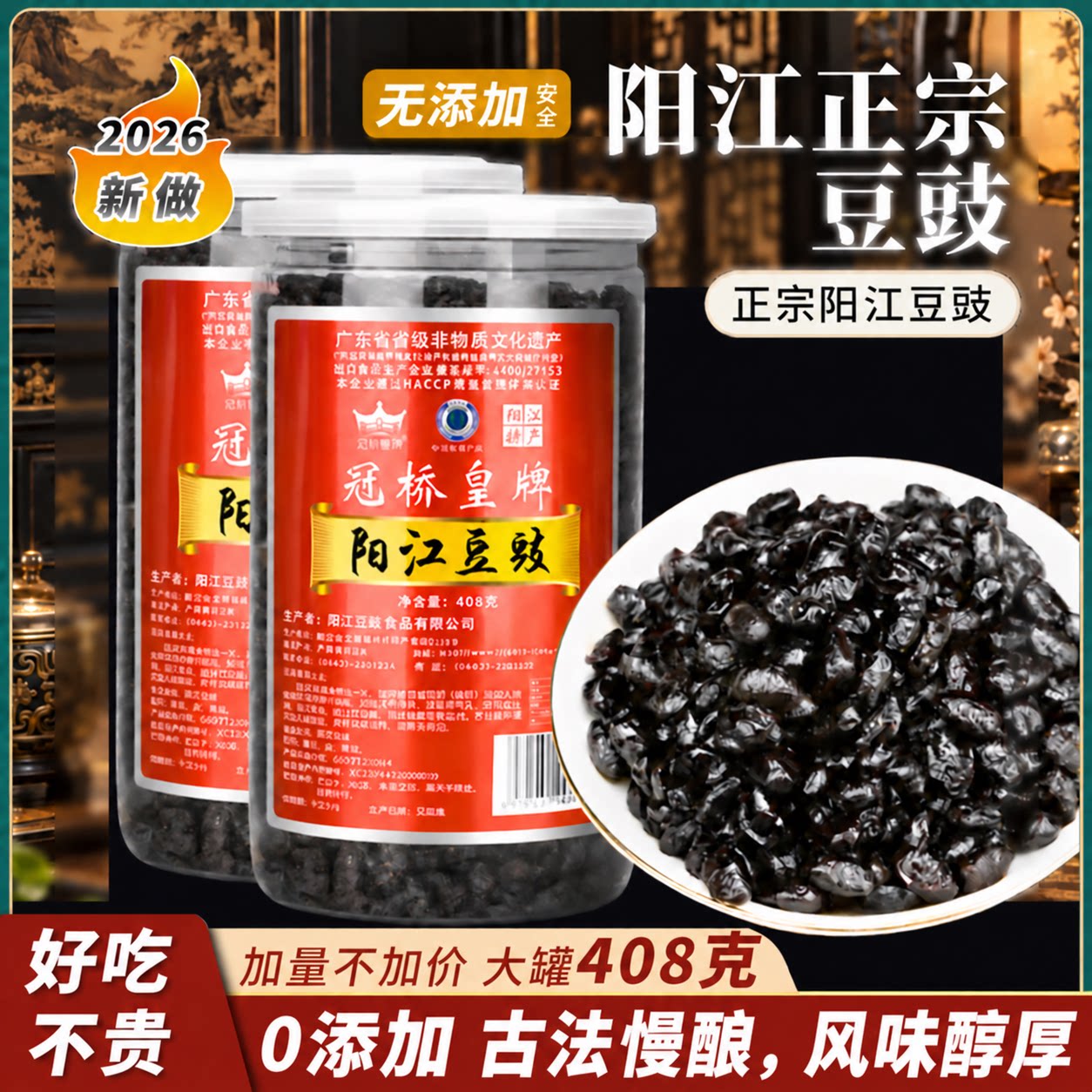 冠桥皇牌黑豆豉颗粒炒菜用