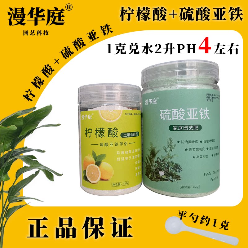 【 9.9】柠檬酸硫酸亚铁花卉专用土壤调酸剂喜酸蓝莓茉莉栀子茶花