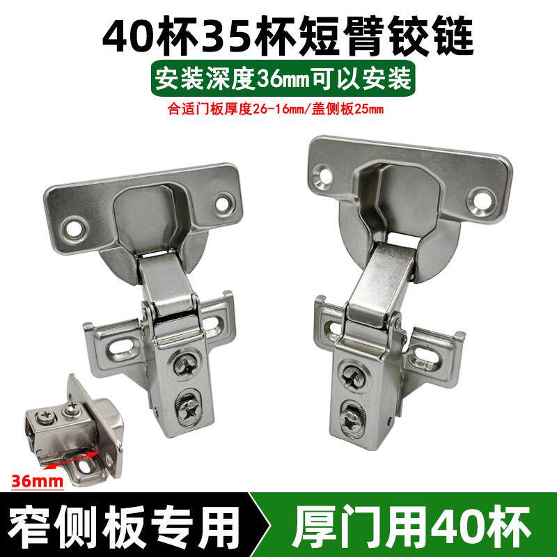 厚门板窄侧板40杯短臂液压铰链盖25厘30mm橱柜烟斗合页短身小铰链