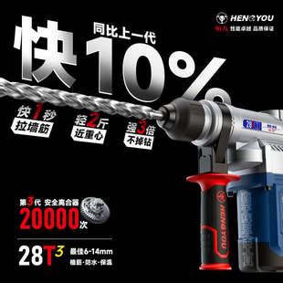 恒友电锤28t3恒友28T第三代安全离合植筋防水外墙保温轻型冲击钻