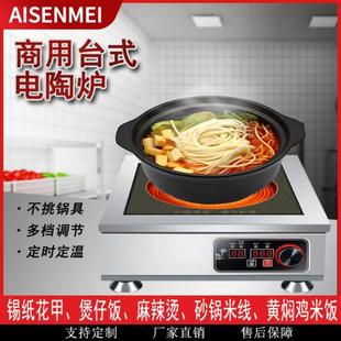 商用电陶炉商用大功率5000W爆炒光波炉平面钛晶面板灶不挑锅厂家