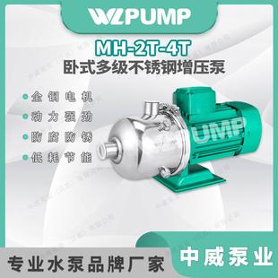 MH2001中威泵业WLPUMP地暖冷热水太阳能空气能不锈多级增压水泵