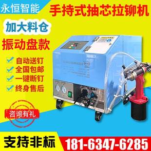 自动铆钉机气动抽芯拉铆机铝合金拉钉机自动上料气动铆钉机 手持式