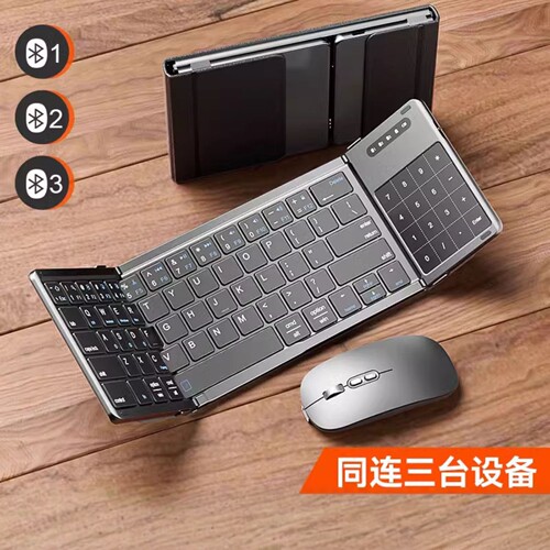 键盘鼠标触控板蓝牙三折叠便携套