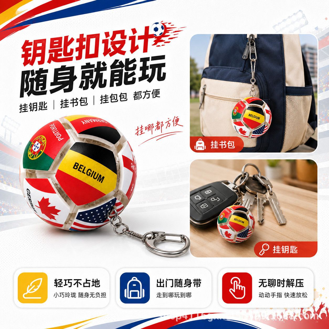 世界杯足球赛事足球按键发光解