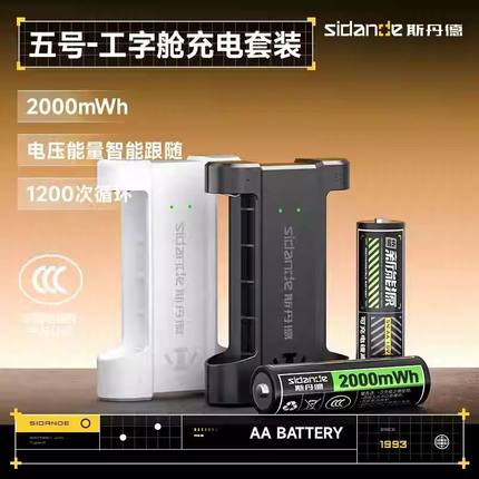 斯丹德5号锂电池充电套装1.5V超快AA太空舱充电器充电锂电池恒压大容量3600mWh鼠标键盘闹钟遥控器闪光灯