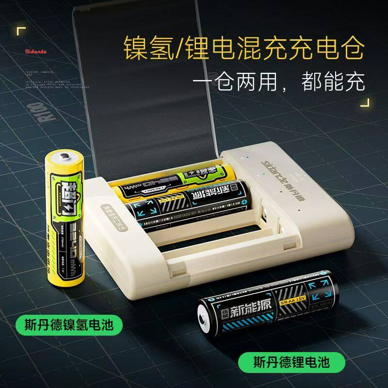 斯丹德5号镍氢锂电池充电套装