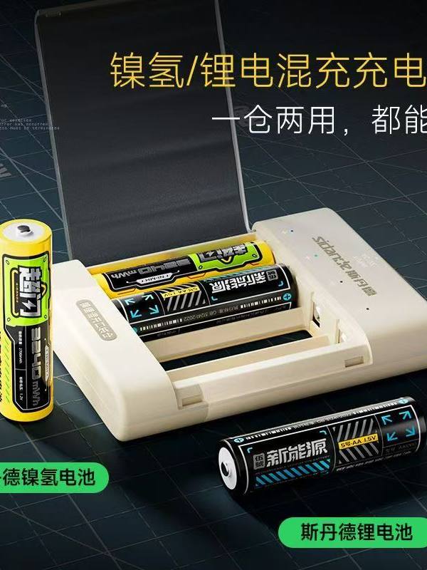 斯丹德5号镍氢锂电池混合充快速充电智能电池四位太空仓八位充电