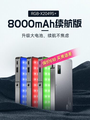 Stande X2049填充光便携式全彩色Rgb摄影灯Led桌面平板灯彩色照片