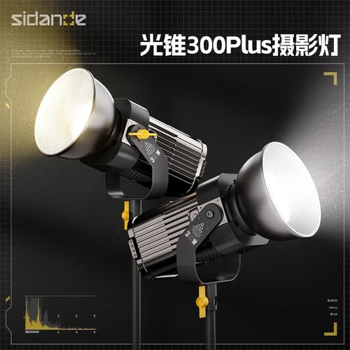 斯丹德光锥300WPlus视频人像灯