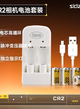 斯丹德CR2电池充电套装mini25富士相机3V拍立得电池22ND锂电池测距仪碟刹锁拍立得电池mini50s九毫伏SQ1SE