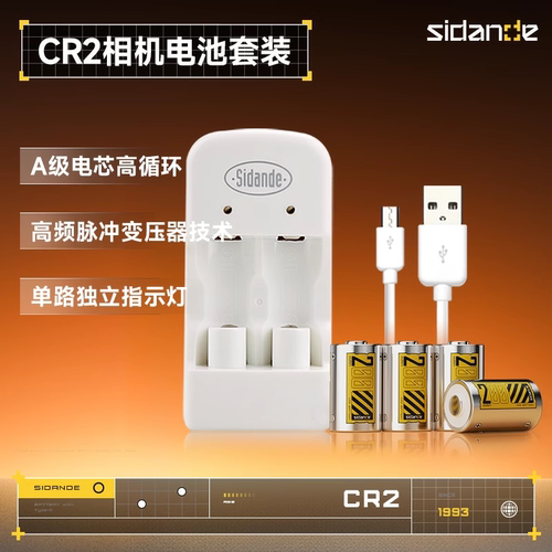 斯丹德CR2可充电电池套装3V