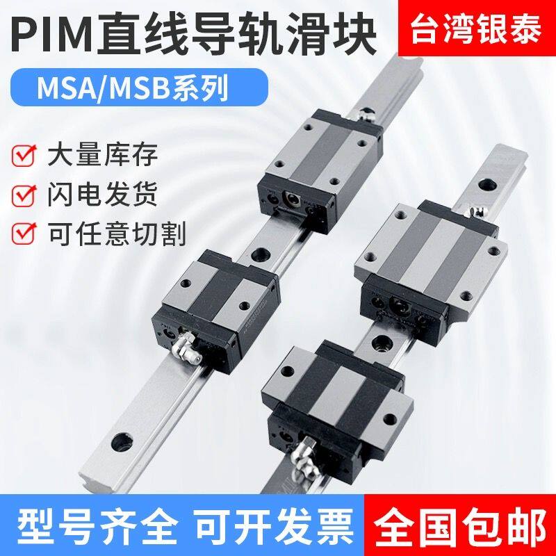 台湾银泰PMI直线导轨滑块