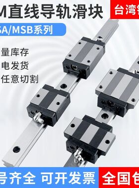 台湾银泰PMI直线导轨滑块MSA MSB 15 20 25 30 35 45 S E滑轨正品