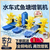水车式 增氧泵 鱼塘增氧机池塘养殖大型大功率制氧机鱼池虾塘叶轮式