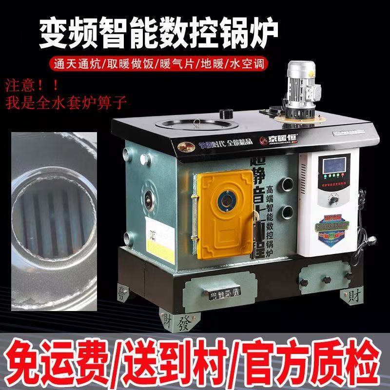数控锅炉农村家用取暖炉