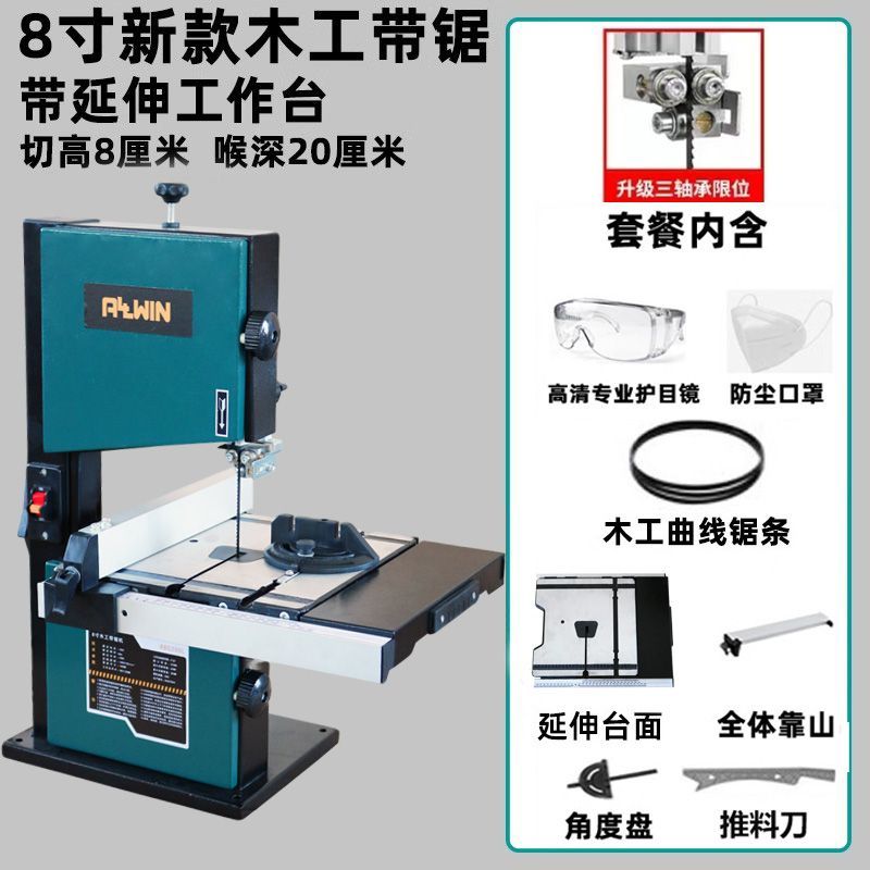 奥文8寸带锯木工曲线锯台