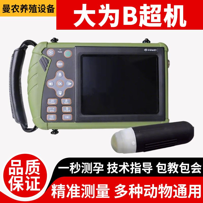 兽用b超机便携式牛羊母猪