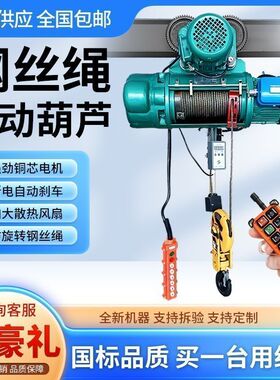 CD1型钢丝绳电动葫芦1T/2T/3T/5T/10T/16T/三项电380V行车龙门吊