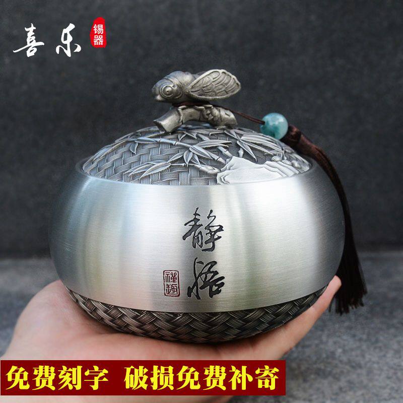 纯锡茶叶罐大号锡罐金属锡器便携密封储茶罐家用茶具商务礼品定制