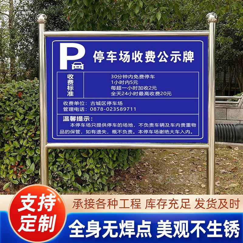 安全停车收费告示牌定制