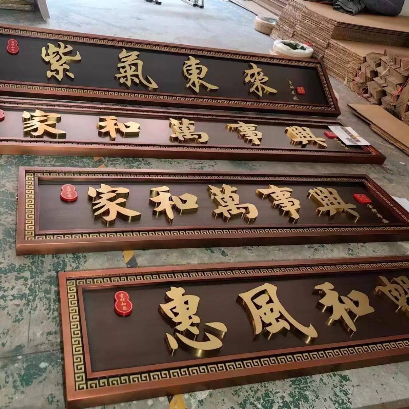 不锈钢仿古牌匾农村大门