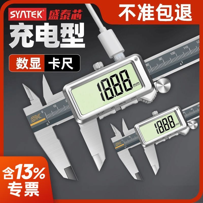 德国可充电游标卡尺数显