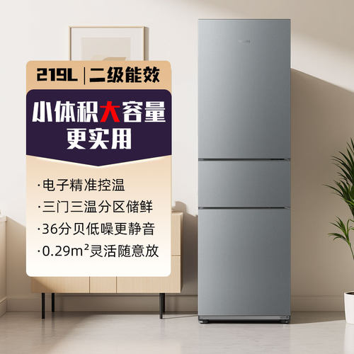 美的出品华凌229三开门家用小型冰箱节能冷冻冷藏超薄租房宿舍